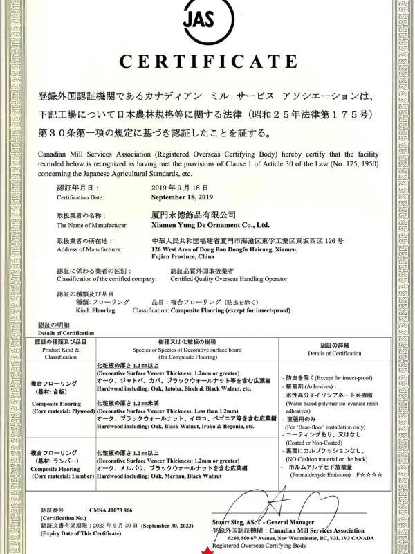 Certificate_ JAS 2019-2023 证书 (1)