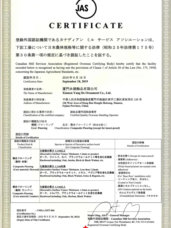 Certificate_ JAS 2019-2023 证书